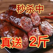 腊肠四川麻辣香肠川味腊肠，腊肉特产手工自制烟熏，烤肠辣肠