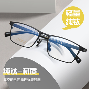 深圳产纯钛近视眼镜男士全框风琴弹簧腿眼镜框近视远视变色防蓝光
