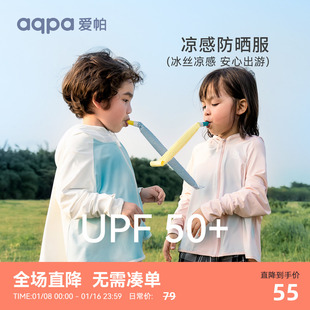 upf50+aqpa爱帕儿童防晒衣冰凉薄款夏季婴幼儿外套皮肤衣空调衫
