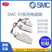 SMC电磁阀SY5120/5220/5320-5LZD/LZE/DZ/GZ-01-C4-C6-C8 SY7120