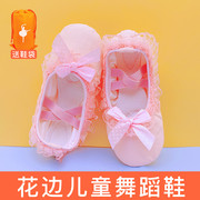 儿童舞蹈鞋女软底，练功鞋女童猫爪跳舞中国舞，幼儿粉色花边芭蕾舞鞋