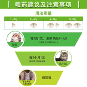 双十一拜宠清拜耳猫咪用体内驱虫药幼猫小猫成猫打虫药猫