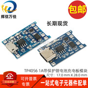 TP4056 1A锂电池充电板模块 MICRO TYPE-C USB接口充电保护二合一