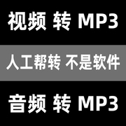 视频mp4音频转换mp3转WMA APE WAV M4A AAC OGG M4R WV AMR录音乐