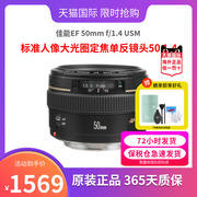 丨佳能EF 50mm f/1.4 USM 标准人像大光圈定焦单反镜头50 1.4