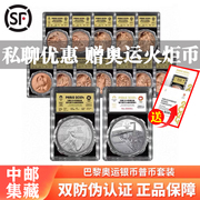 2024法国巴黎奥运会纪念币火炬银币1枚+12枚普币套装礼盒装顺丰