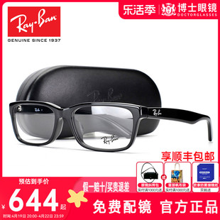 rayban雷朋眼镜框近视板材，眼镜镜架时尚方框，显瘦可配镜片0rx7102