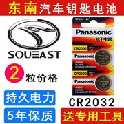 松下2032东南dx7车钥匙电池，a5翼舞dx3汽车dx5一键启动遥控器电子