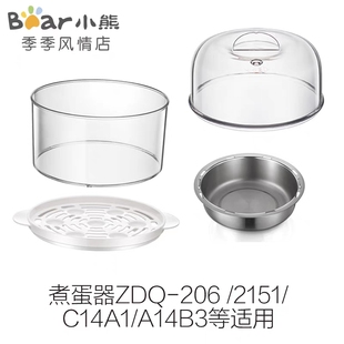 小熊煮蛋器配件透明蒸笼蒸架蒸盘蒸盖子zdq-2062151c14a1a14b3