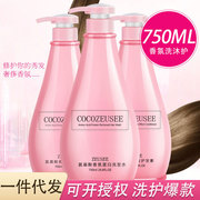 COCO ZEUSEE洗发水沐浴露护发素套装氨基酸750ml大去屑洗护