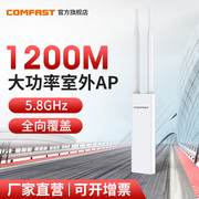 COMFAST CF-EW75v2 室外无线AP大功率路由器1200M双频5G千兆端口POE供电户外全向天线基站景区公园WiFi覆盖