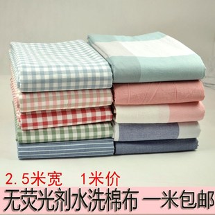 色织水洗棉被罩布料纯色，纯棉宽幅床品布料宝宝衬衣，方格布处理(布处理)