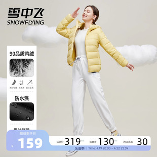 雪中飞秋季轻薄羽绒服，女短款连帽时尚宽松运动休闲轻便外套潮