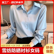 秋雪纺衬衫女大码时尚长袖上衣防晒服上班服2024年春天法式