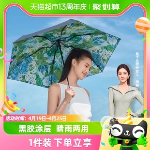 蕉下口袋伞防晒遮阳伞，小巧便携雨伞，女晴雨两用upf50+黑胶防晒