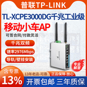 包TP-LINK TL-XCPE3000DG工业级无线网桥室外防水AX3000 WiFi6中继wifi大功率ap远距离点对点一对多