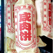买三送二泉州闽南绿豆饼，咸豆沙咸肉饼，早餐面包零食品小吃糕点休闲