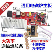 匀发电磁炉万能主板电磁炉电路板维修板主板通用版控制板改装板大