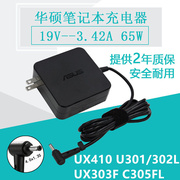 华硕ux32ux32vdu303超级本电源适配器，充电器19v3.42a