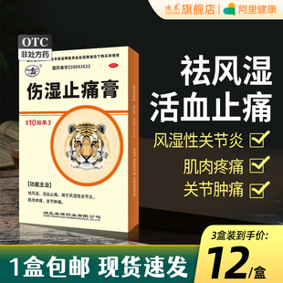 伤湿止痛膏活血药治类风湿关节炎，痛贴膝盖专用疼痛膏药红花油