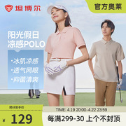 坦博尔女子短袖polo衫2024夏凉感透气运动抑菌防螨显瘦翻领T恤女