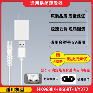 易简婴儿理发器充电线HK668T-II HK968T-II Y272儿童电推剪充电器