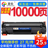 适用惠普M1136硒鼓HP M1139MFP P1108 P1106 P1008 P1007 M1213nf 1216nfh M126a/nw打印机CC388A墨盒88A