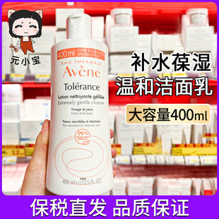 Avene雅漾洗面奶修护洁面乳400ml保湿卸妆免洗特护敏感肌可用女