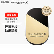 maxfactor蜜丝佛陀，透滑粉饼控油持久散粉修容遮瑕定妆蜜粉饼10g