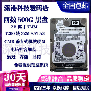 西数wd5000lplx西部数据500g笔记本硬盘sata32.5寸机械黑盘7mm
