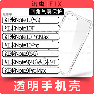 适用红米手机壳Note10 10T 10ProMax 10Pro 9 9T透明保护套手机套