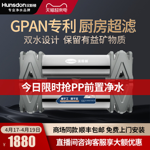 汉斯顿净水器商用家用直饮厨房自来水龙头过滤器超滤净水机1200KT