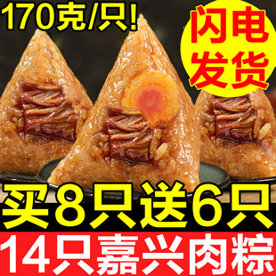 买8只送6只嘉兴粽子肉粽，蛋黄大鲜肉粽礼盒装端午节手工新鲜棕