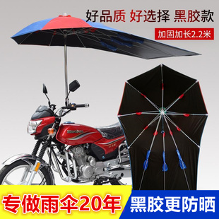 摩托车遮阳伞雨伞加厚防紫外线可拆卸踏板，电动车三轮车弯梁车雨棚