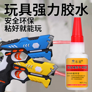 玩具胶水快干粘塑料无人机拼装乐高积木变形金刚飞机专用胶水沾手办模型陀螺强力万能胶水修复玩具奥特曼胶