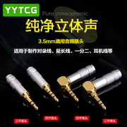 YYTCG 镀金3.5mm耳机立体声插头3节4节带麦焊接头 AUX接头维修DIY