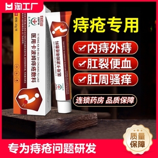 痔疮膏消肉球消痔凝胶肛门，瘙痒卡波姆混合痔内外用痔痣疮