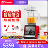 维他密斯Vitamix进口智能破壁机家用a2500i多功能料理机榨汁机