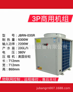 商用空气能整体机3匹一体机商用空气，能热水工程