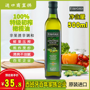 欧萝西班牙进口特级初榨橄榄油500ml食用烹饪健身餐凉拌生饮