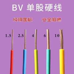 装修电线电缆BV2.5平方铜芯电线铜线国标1.5/4/6家用纯铜单芯硬线