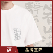 后序王阳明此心光明新中式国风书法印花休闲短袖个性白T恤男