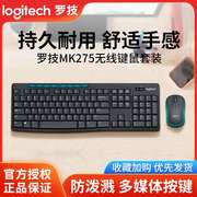 罗技mk275/270无线键盘鼠标套装办公打字台式电脑笔记本两件套220