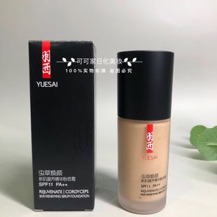 羽西虫草焕颜新肌凝养精华粉底霜30ml 粉底液SPF11