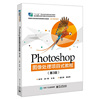正版 Photoshop图像处理项目式教程第3版 ps自学教程书籍 海报及招贴画制作照片后期处理CI企业形象设计书籍包装设计网站设计