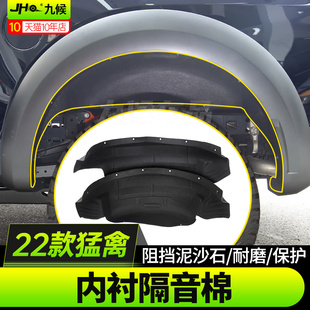 适用于22-23款新猛禽(新猛禽，)改装专用车轮挡板隔音棉，叶子板(叶子板)内衬护板防护