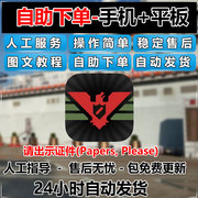 请出示证件papersplease手机平板中文游戏