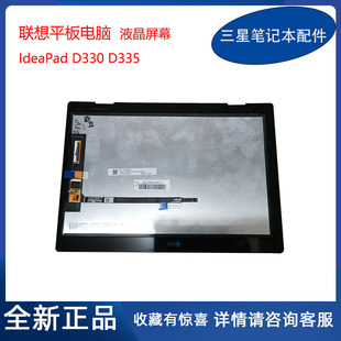 联想 ideapad D330-10IGM D335-10IGM 触摸屏 平板 液晶 屏幕总成