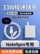 适用红米Note9pro充电线充电器note9pro数据线充电头加长2米