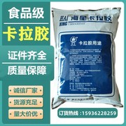 海星卡拉胶食品级水果软糖烘焙软糖粉Q弹凝固剂1000g